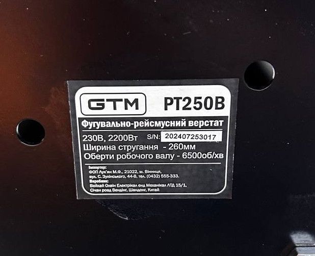 GTM Фугувально-товщиностругальний (рейсмусний) верстат PT250B 2200 Вт (2 в 1) PT250B фото