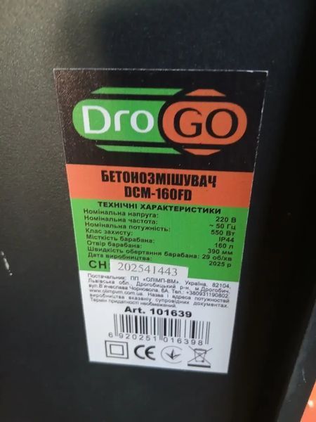 Бетонозмішувач Drogo 160L 9500 фото